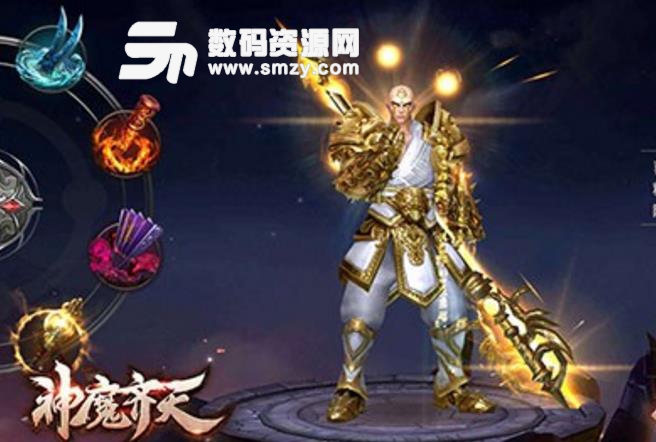 神魔齊天完美版(無限金幣) v1.1 安卓版