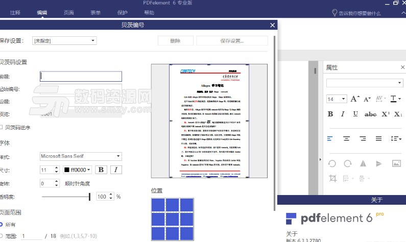 PDFelement6专业版