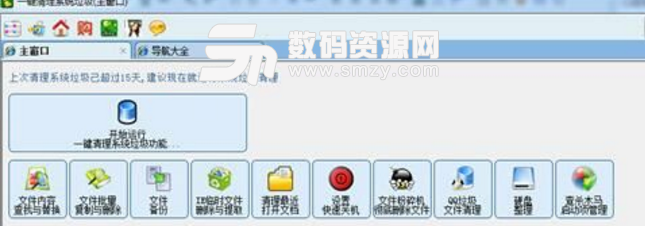 一键清理系统垃圾专业版