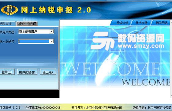 北京国税网上纳税申报2.0升级包
