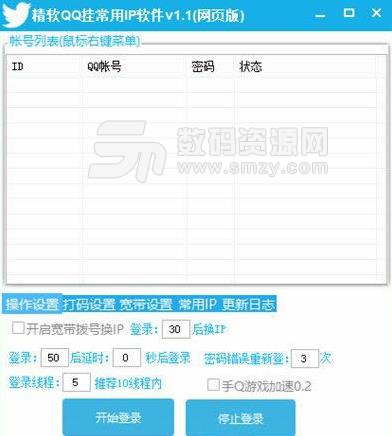 精软QQ挂常用IP正式版