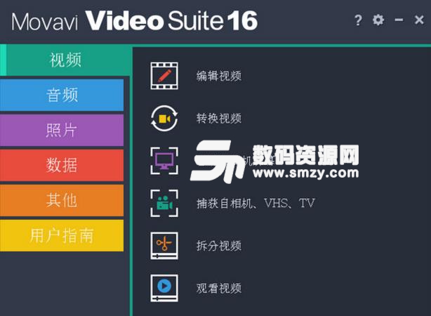 Movavi Video Suite16免费版
