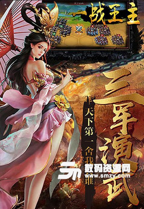 一戰王主手遊安卓版(傳奇經典玩法) v1.5.8 最新版