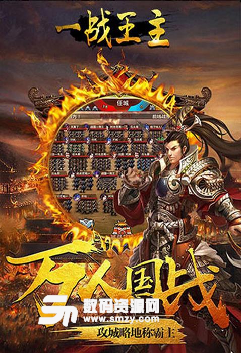 一戰王主手遊安卓版(傳奇經典玩法) v1.5.8 最新版