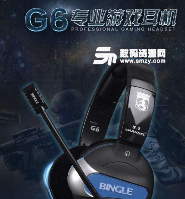 宾果G6耳机驱动最新版