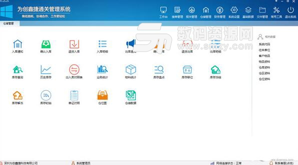 为创鑫通关管理系统官方版