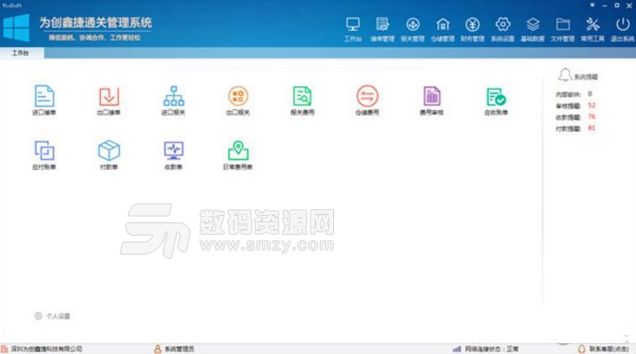 为创鑫通关管理系统官方版