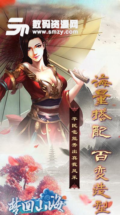 梦回山海果盘版(东方武侠手游) v1.2.9.0 Android版