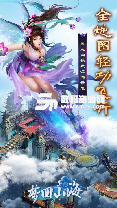 梦回山海果盘版(东方武侠手游) v1.2.9.0 Android版