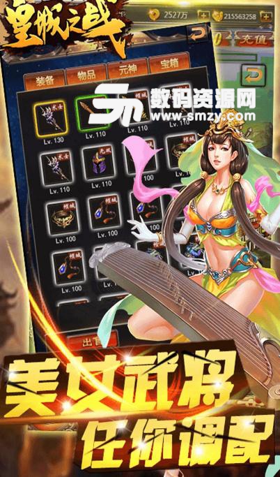 皇城之战果盘版(三国战争rpg手游) v1.0 iOS版