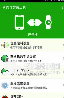 我的可穿戴工具(穿戴手機或手表提醒) v2.2 Android版