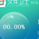 系统文件卫士官方版