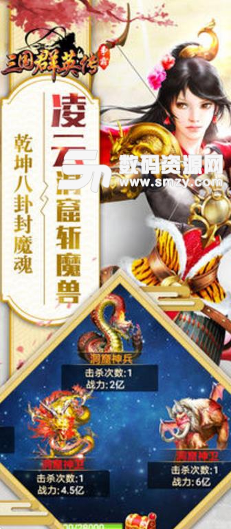 三国群英传争霸ios版(战争策略) v1.15.6 最新版