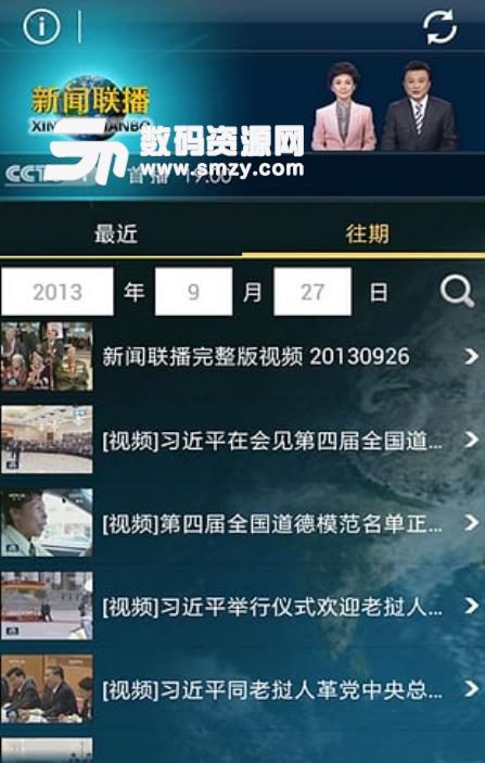 CNTV央视新闻联播手机客户端(即时新闻资讯) v7.3 安卓版