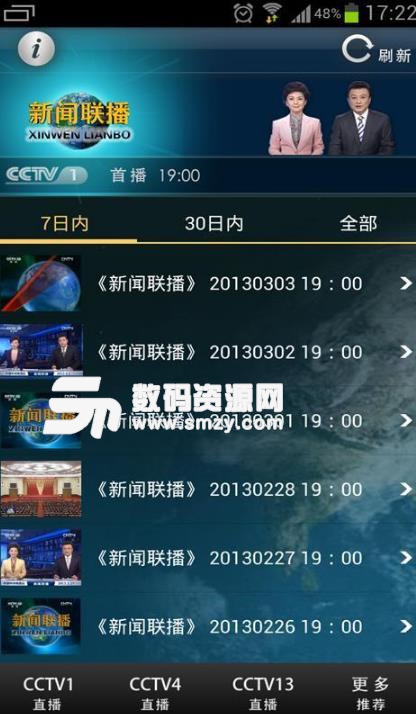 CNTV央视新闻联播手机客户端(即时新闻资讯) v7.3 安卓版