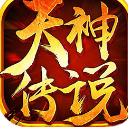 天神传说Android手机版(角色扮演游戏) v1.1.1 果盘版