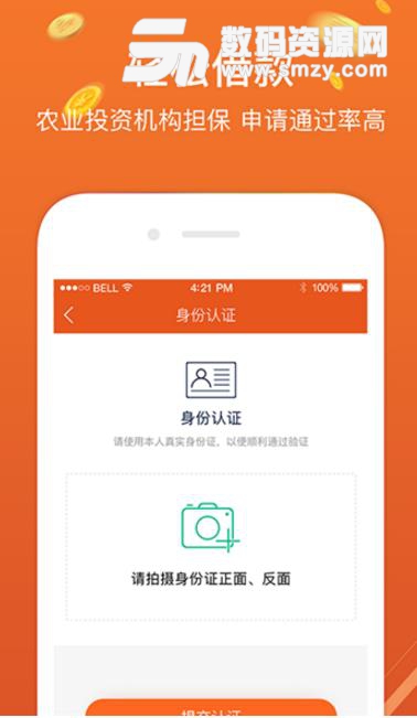 安农宝手机最新版(农业领取手机贷款app) v1.2 Android版