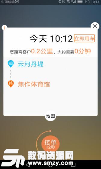 嗖嗖司机app安卓版(嗖嗖出行司机端) v5.3.6 