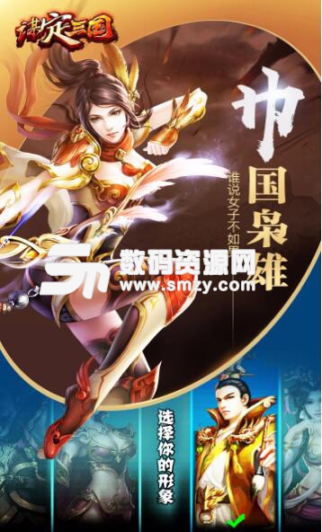 谋定三国安卓果盘版(手机三国策略玩法) v1.7.4 免费版