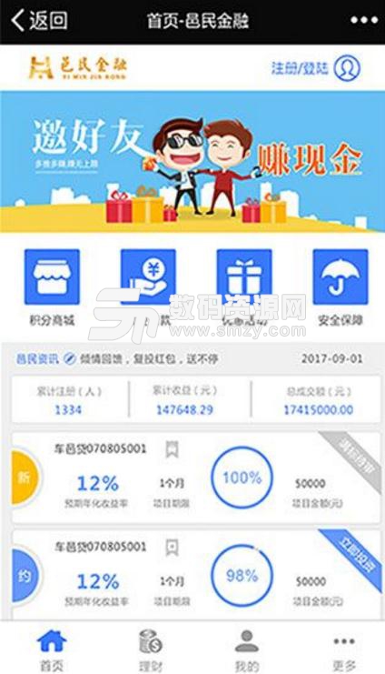邑民金融苹果版(金融服务平台) v1.0.4 iOS版
