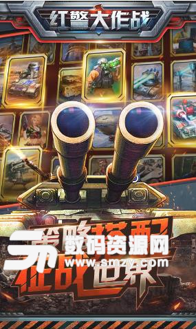 红警大作战中文版(经典策略游戏) v1.4.0 Android版