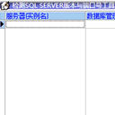 检测SQLSERVER与端口号工具