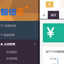 智络店会员管理系统
