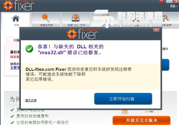 DLL Files com FIXER中文版