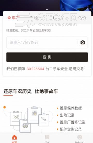 二手车延保中文版(二手车交易APP) v3.1.5 安卓版