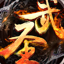 武圣传ios果盘版(三国策略) v1.2 手机苹果版