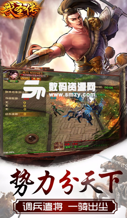 武圣传ios果盘版(三国策略) v1.2 手机苹果版