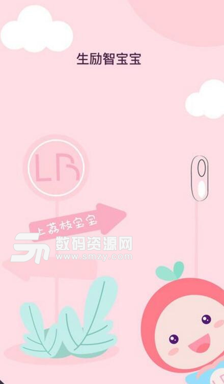 荔枝宝宝app手机版(孕期服务软件) v1.1 安卓版