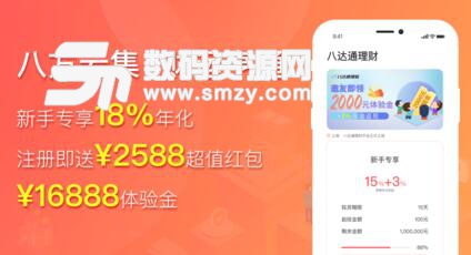 八达通理财app苹果版(个人投资理财) v1.1.0 ios免费版