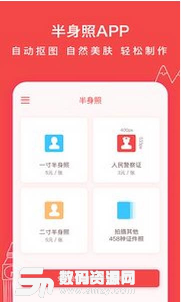 半身照App安卓手機版(手機半身照相機APP) v1.2.5 最新版