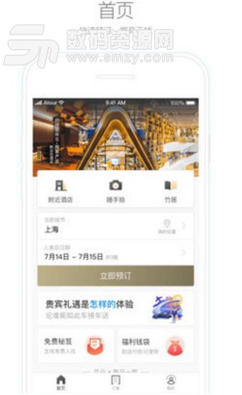 亚朵酒店官网安卓版(酒店预订app) v1.7.0 手机版