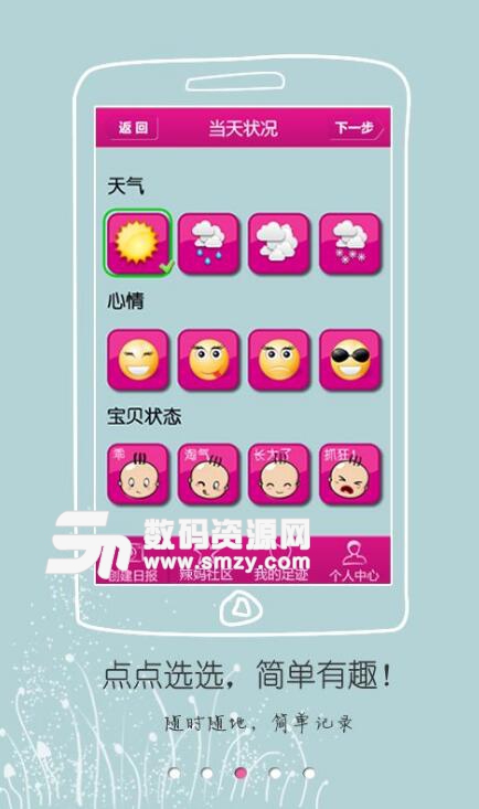 辣妈日报app安卓版(育儿母婴软件) v1.1 手机版