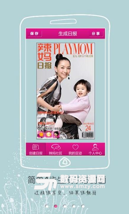 辣妈日报app安卓版(育儿母婴软件) v1.1 手机版
