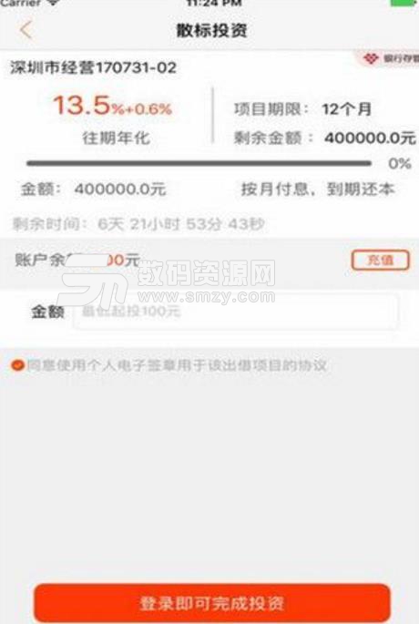 小宝金融ios版(金融理财平台) v4.0.2 iPhone版
