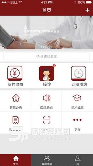肾病医院医生版iOS版(济南肾病医院) v1.2 最新版