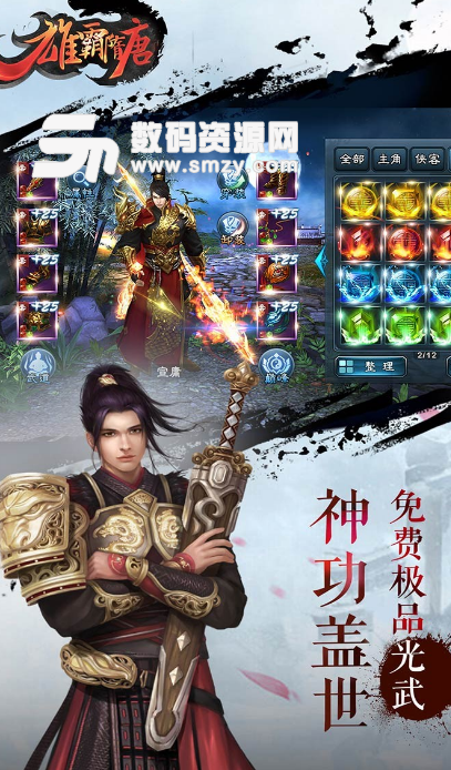 雄霸隋唐安卓果盘版(武侠RPG手游) v1.10 手机版