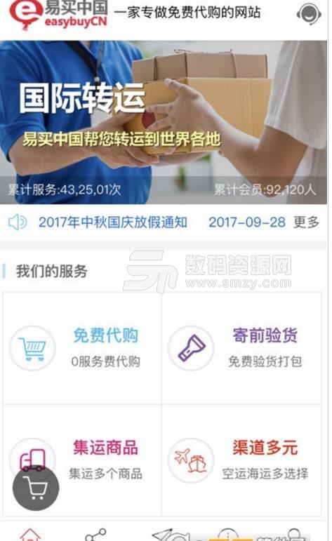 易买中国苹果版(免费代购) v1.1 iOS版