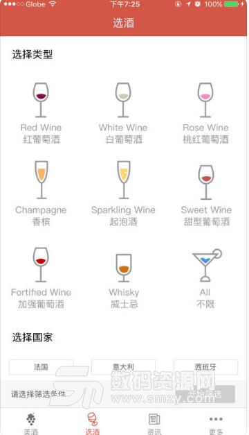 金沙酒资讯苹果版(红酒市场资讯) v1.1 最新版