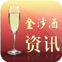 金沙酒资讯苹果版(红酒市场资讯) v1.1 最新版