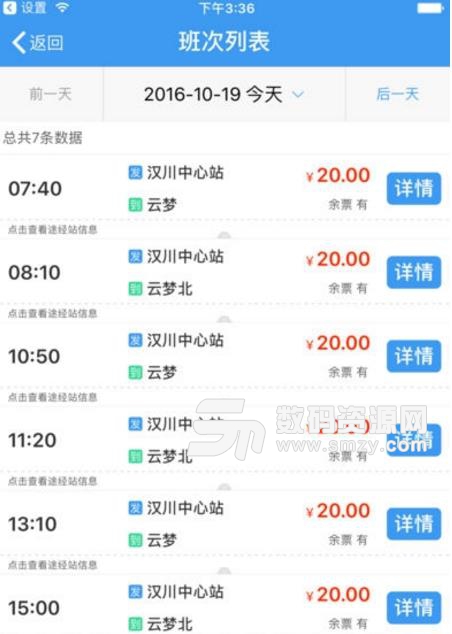 湖北楚天行安卓版(手机购票app) v1.2 手机版