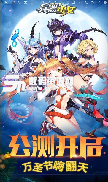 兵器少女果盘版(剧情丰富的动作卡牌手游) v1.2.7 安卓版