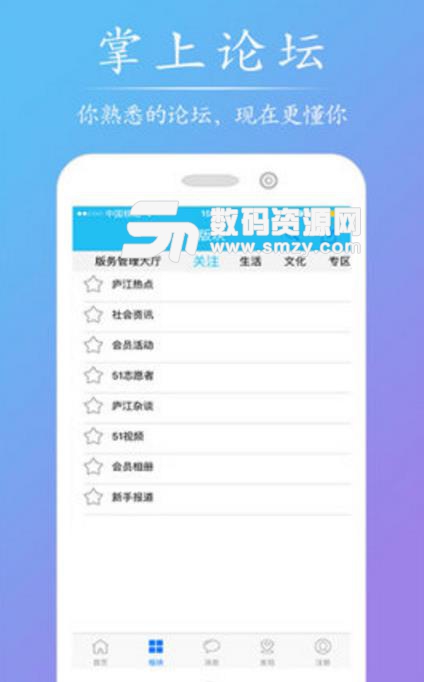 51庐江网论坛手机版(论坛app) v1.4.36 安卓版