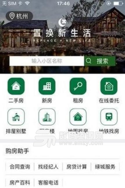 绿城置换二手房官网安卓版(房屋app) v1.3.2 手机版