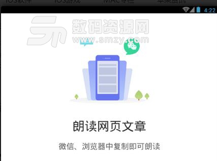 讯飞朗读助手苹果版(强力语音工具) v2.2 手机版