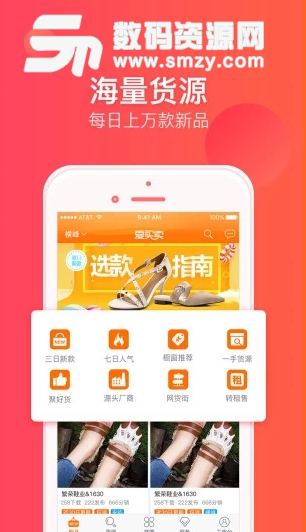 爱买卖手机app(批发进货平台) v2.2.1 安卓版