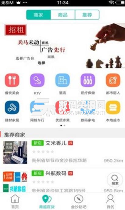 金沙同城安卓版(同城便民app) v4.2.3 手机版